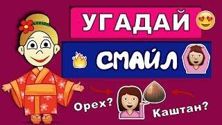 Угадай значение смайликов Эмодзи  или Эмоджи ? Тесты на логику. Тесты бабушки Шошо