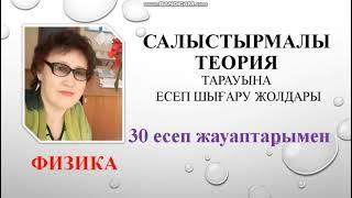 131. Салыстырмалы теория.