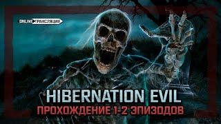 S.T.A.L.K.E.R.: Hibernation Evil. Эпизоды 1-2  Stream —  ПОЛНОЕ ПРОХОЖДЕНИЕ