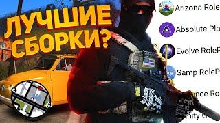 КУПИЛ СБОРКУ ЗА 20 РУБЛЕЙ, 300 РУБ И 500 РУБЛЕЙ GTA SAMP