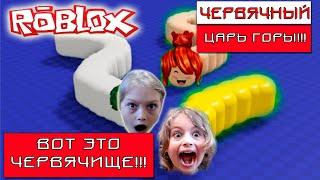 ROBLOX WORMFACE ЧЕРВЯЧНЫЙ ЦАРЬ ГОРЫ РОБЛОКС #роблокс #roblox #wormface