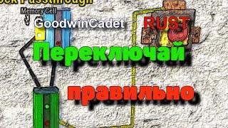 RUST - Переключай правильно Переключатель мощности Гудвина /Раст электрика#70.