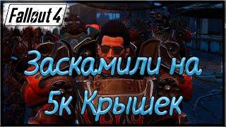 Ищем журналы хот-род, раскраска для силовой брони. 35#(Fallout 4)