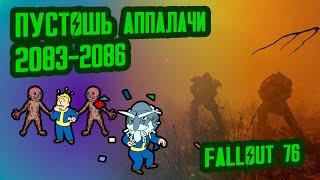 Разбор лора FALLOUT 76, ч.3 // Пустошь Аппалачи (2082-2086) // №31 Потерянные Голозаписи