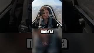 Вот и катай на самолете после этого