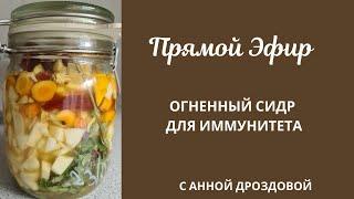 Рецепт: Огненный Сидр для иммунитета