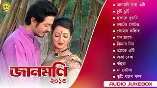 Jaanmoni 2013 | Audio Jukebox | Assamese Bihu Songs | Zubeen Garg | NK Production