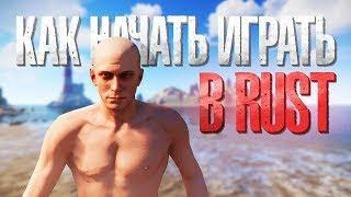 Как начать играть в RustRust На Слабый ПКFox Rust 196 DevBlog