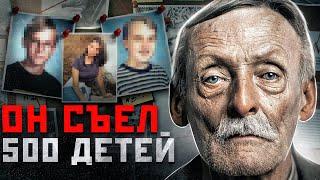 ОН РАССКАЗЫВАЛ РОДИТЕЛЯМ, КАК ЕЛ ИХ ДЕТЕЙ | Серийный Убийца, Маньяк и Каннибал - Альберт Фиш