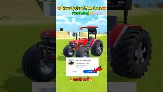 New update की Date Fixed in indian vehicles Simulator Game #trendingshorts #youtubeshorts #shots