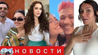 ЕЩЕ БОЛЬШЕ АКТЕРОВ ПОСЕТИЛИ РОССИЮ/ Новые проекты Фахрие Эвджен и Ягмур Юксель / Ханде Эрчел