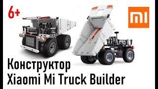 Конструктор Xiaomi Mi Truck Builder, полный обзор и сборка