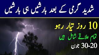 Extreme Heat in Pakistan: When Will the Rain Start? | Full 10-Day Weather Forecast