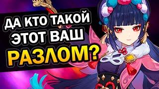 Вся инфа про Разлом Genshin Impact