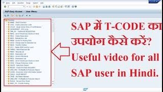 4 What is T code in SAP! How to use TCode in SAP ! SAP T Code List Full Explain ! Transaction codes