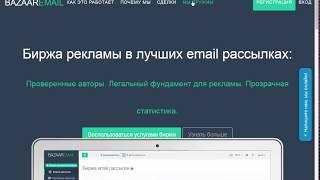 Видео 1 Базар емайл регистрация