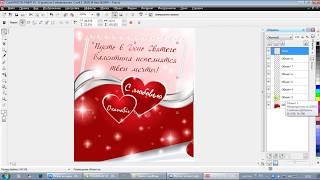 CorelDRAW: Урок 18 - GIF Открытка Анимация Валентинка Photo-Paint