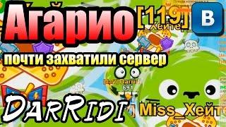 игра Голодные Игры круче Агарио почти захватили сервер