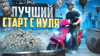 ЛУЧШИЙ СТАРТ С НУЛЯ в GTA 5 RP - БЕЗ ДОНАТА НА MAJESTIC RP