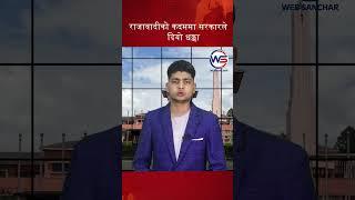 राजावादीको कदममा सरकारले दियो धक्का  #impressivemedia #news #politics