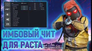 Обход ОБХОД АНТИ ЧИТА РАСТ Скачать чит на rust бесплатно-2555