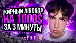 Проходим Airdrop от Event Horizon. Забираем легкие 500$ и NFT