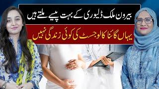 "Bahir ke Mulk main Delivery Ke Bohat Paise Milte Hain" | Saba Ansari | About Lifestyle