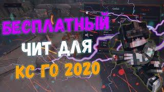  БЕСПЛАТНЫЙ ЧИТ НА КС ГО 2021  КАК СКАЧАТЬ ЧИТЫ ДЛЯ CS:GO  RAGE LEGIT ЧИТ И ОБНОВЛЕНИЕ EXLOADER 