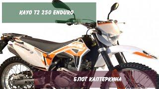 KAYO T2 250 ENDURO