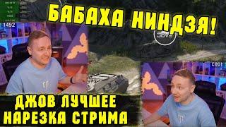 НЕОЖИДАННАЯ БАБАХА! Три отметки BZ-176  | #Джов Моменты | Нарезка #Jove