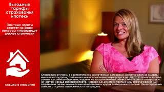 Mortgage Borrower Life Insurance