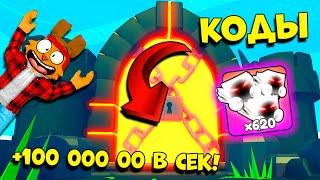 СУПЕР ПРОКАЧКА в НОВОМ СИМУЛЯТОРЕ КЛИКА! КОДЫ КЛИКЕР СИМУЛЯТОР! Tapping Simulator ROBLOX