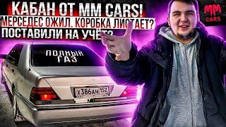 5 Часть : Кабан от MM Cars! Поехал ли мерседес ? Собрался переоформить , не встал на учёт ?