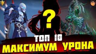 ТОП СОЛО ДД от ФИЗ УРОНА Infinite Magicraid - МАКСИМАЛЬНЫЙ УРОН в Infinite Magicraid