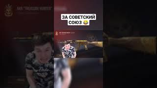 ОТКРЫЛ КЕЙС ЗА СОВЕТСКИЙ СОЮЗ (выпал акр тх)