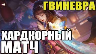  КАК ИГРАЕТ ТОП 1 МИРА ГВИНЕВРА  ГАЙД НА ГВИНЕВРУ Мобайл легенд  Mobile legends 