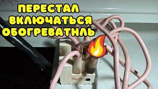 Ремонт масляного конвектора!