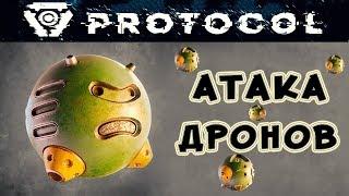 АТАКА ДРОНОВ ● Игра PROTOCOL прохождение. Глава #5-2