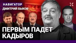 БЫКОВ: Мобилизация – полмиллиона. Путин готов к миру. Кадырову конец. Грызня патриотов