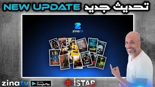 New update / تحديث جديد / ZinaTv