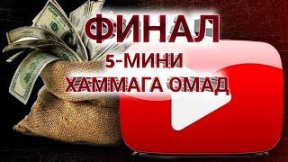 ФИНАЛ БОШЛАНДИ СРОЧНО ХАМА ЭФЕРГА