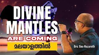 അന്ത്യകാല അഭിഷേകത്തിന്റെ മേലങ്കികൾ (Mantles) നിങ്ങൾക്ക് ലഭിക്കുവാൻ പോകുന്നു