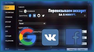 КАК ПЕРЕПРИВЯЗАТЬ АККАУНТ FREE FIRE |ФРИФАЕР|GOOGLE , APPLE