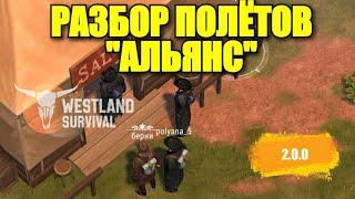 Westland Survival: РАЗВИТИЕ АЛЬЯНСА САЛУН