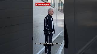 «БОНИ и КЛАЙД» #красноярск  Магазин одежды для спорта и улицы. Наш адрес (мкр. Северный) ТК «МАХАОН»