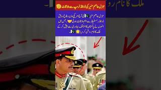 COAS ASIM MUNIR SHAB🫡🪖#pakistan #shortsfeed #funnycomedy  #viralvideo #viral #funny #comedy#views