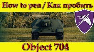 How to penetrate Object 704 weak spots - WOT (Old)