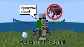 Купил 2 доната за все свои ресурсы! Минус топки, плюс донат #minecraft #mineore