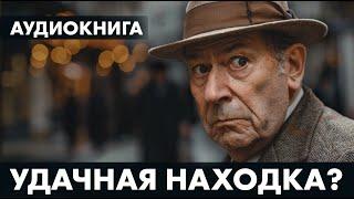 Анри Труайя - Блокнот | Лучшие Аудиокниги.  читает Марина Смирнова