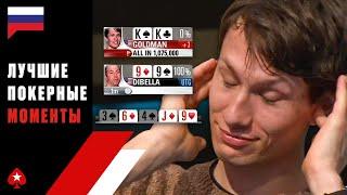 ТОП-5 СУМАСШЕДШИХ БЭД-БИТОВ В ПОКЕРЕ ️ Лучшие Покерные Моменты ️ PokerStars Russian